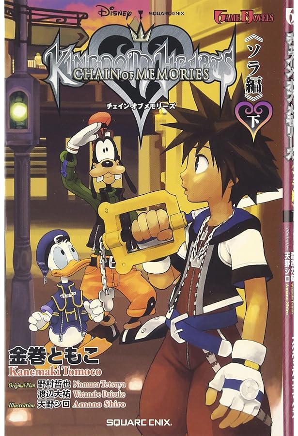 Amazon.co.jp: GAME NOVELS キングダムハーツ チェイン オブ